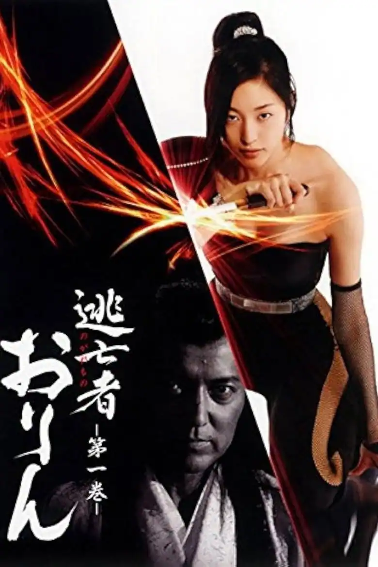 Nogaremono Orin